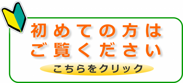 初めての方はご覧くださいの画像。千葉県柏市で整体院をお探しなら宮田カイロプラクティック！