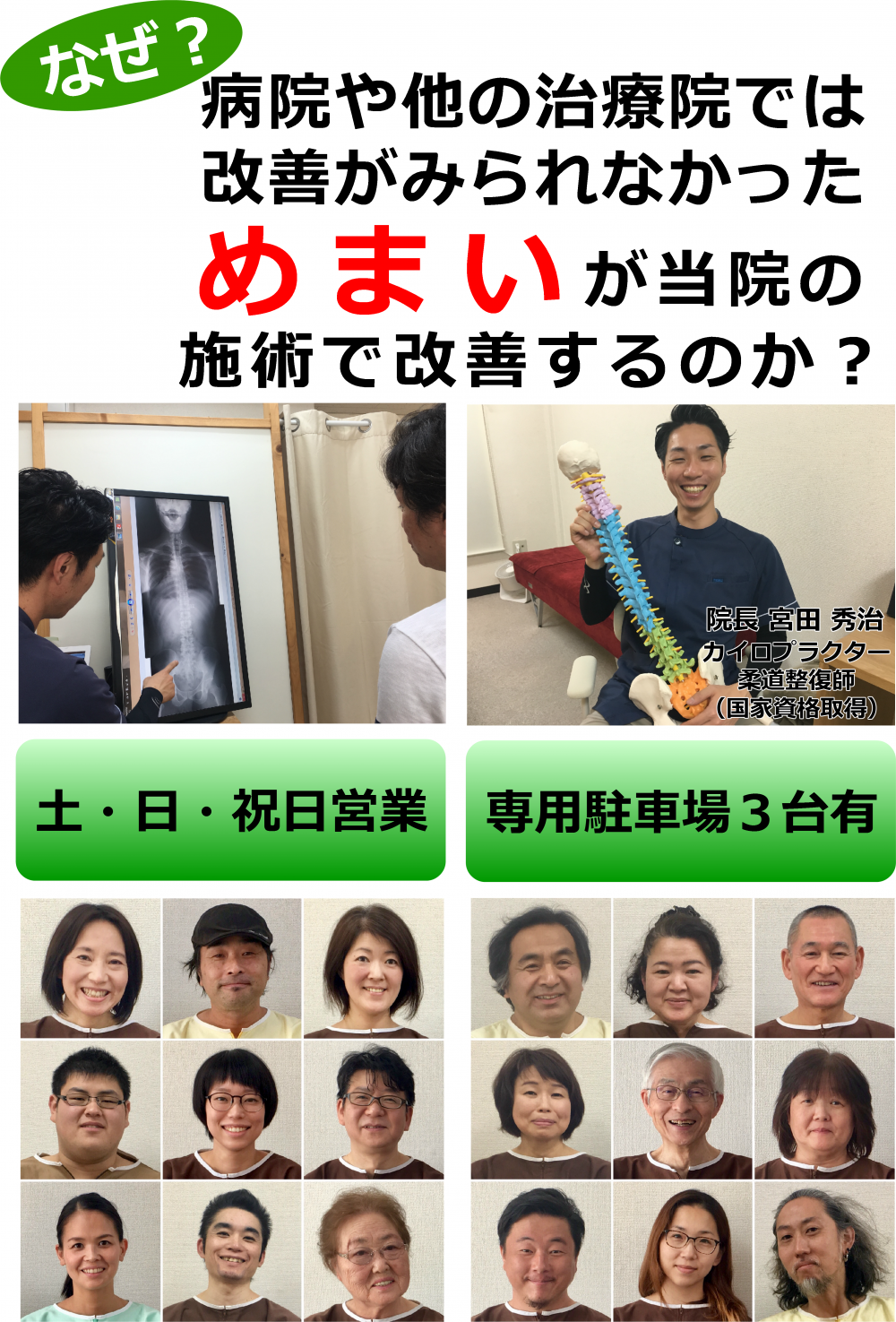 なぜ？他の治療院では改善がみられなかっためまいが当院のカイロで改善するのか？画像。千葉県柏市で整体院をお探しなら宮田カイロプラクティック！