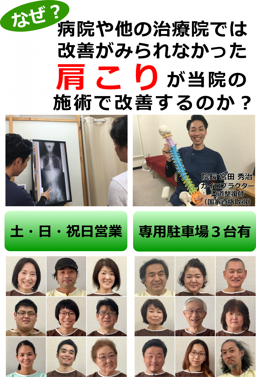 なぜ？他の治療院では改善がみられなかった肩こりが当院のカイロで改善するのか？画像。千葉県柏市で整体院をお探しなら宮田カイロプラクティック！