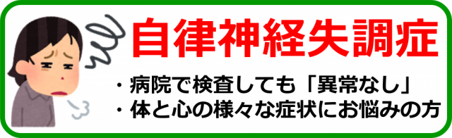 自律神経失調症はこちら。千葉県柏市で整体院をお探しなら宮田カイロプラクティックにお任せ下さい！