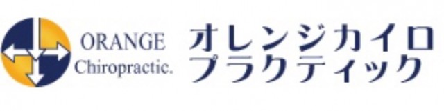 オレンジカイロプラクティック