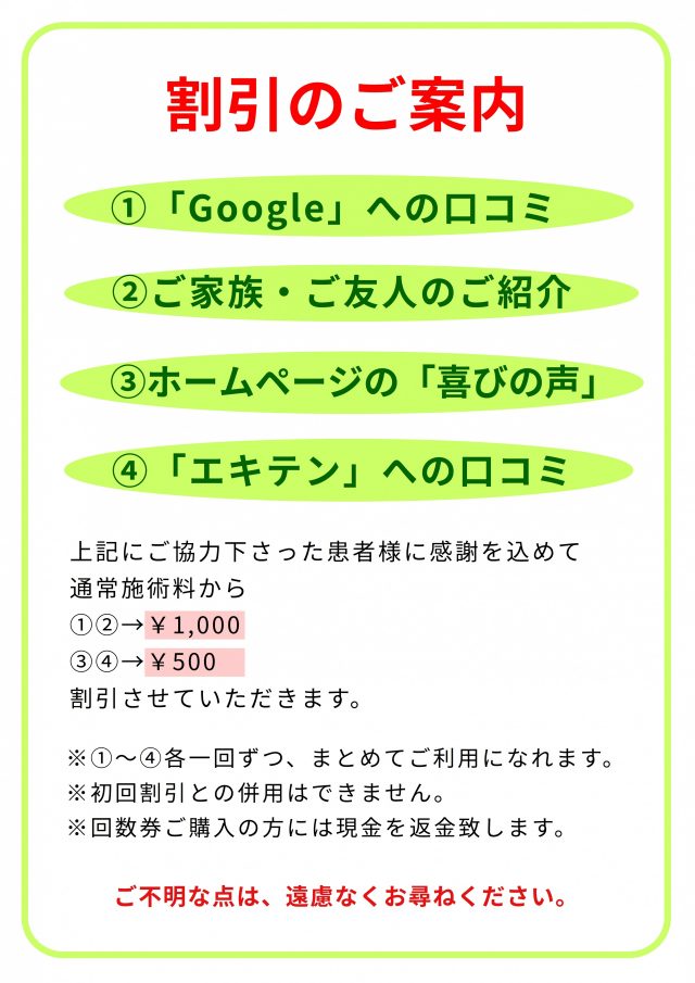 割引のご案内 画像。柏市で整体なら宮田カイロプラクティックにお任せください。