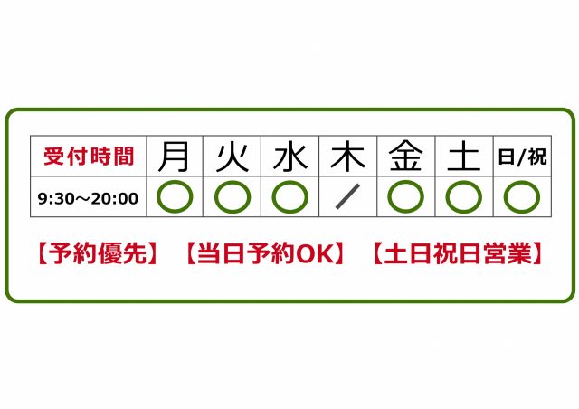 受付時間画像。千葉県柏市で整体なら宮田カイロプラクティックにお任せください。