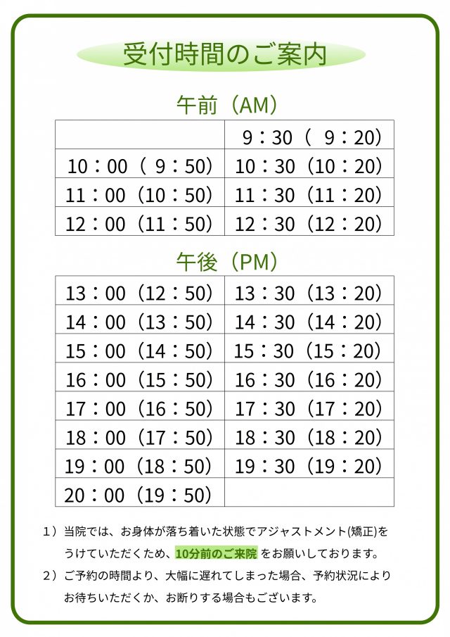 受付時間画像。千葉県柏市で整体院をお探しなら宮田カイロプラクティック！